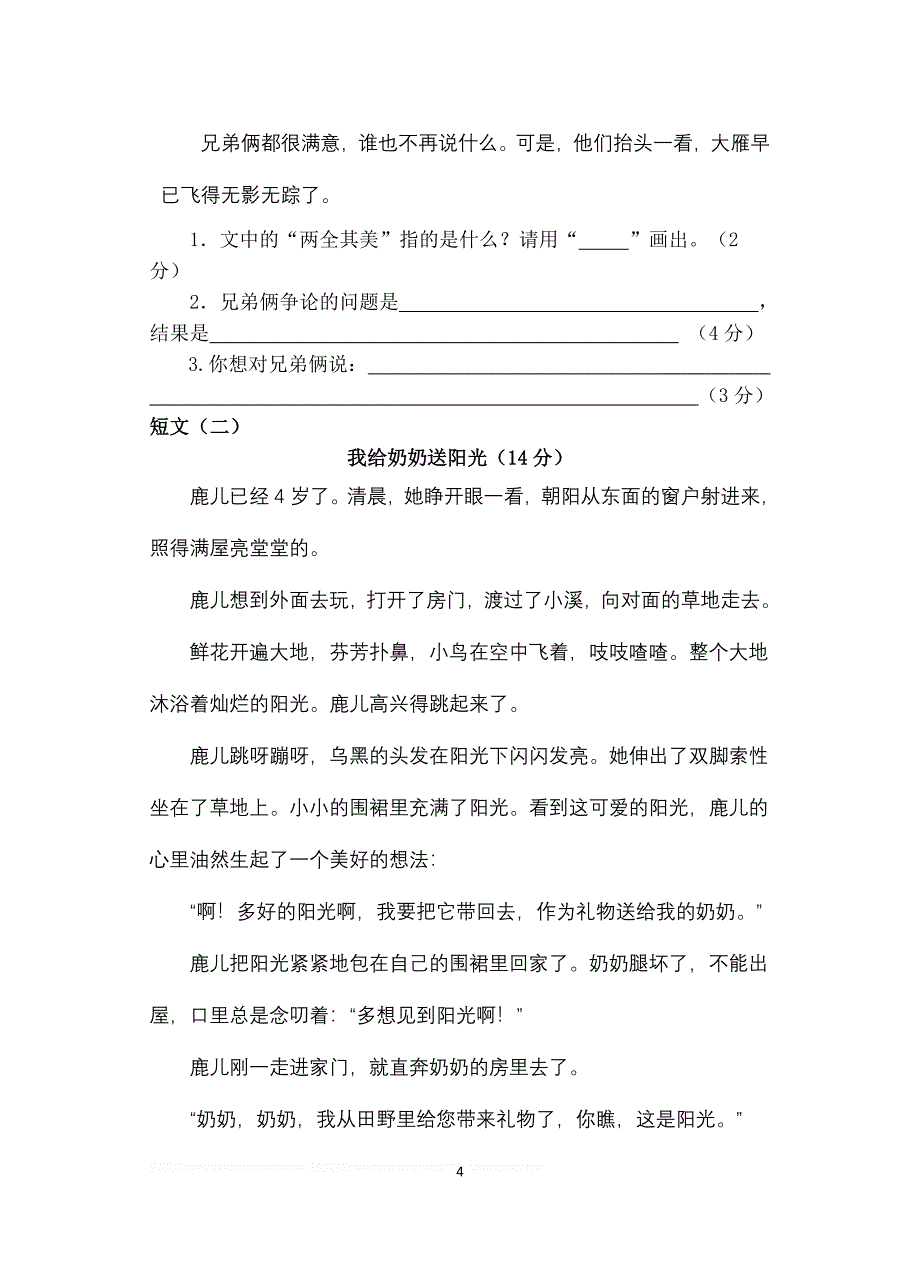 苏教版小学语文第六册期中考试卷.doc_第4页