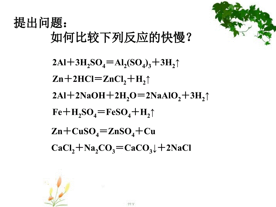 高一化学组陈璟_第3页