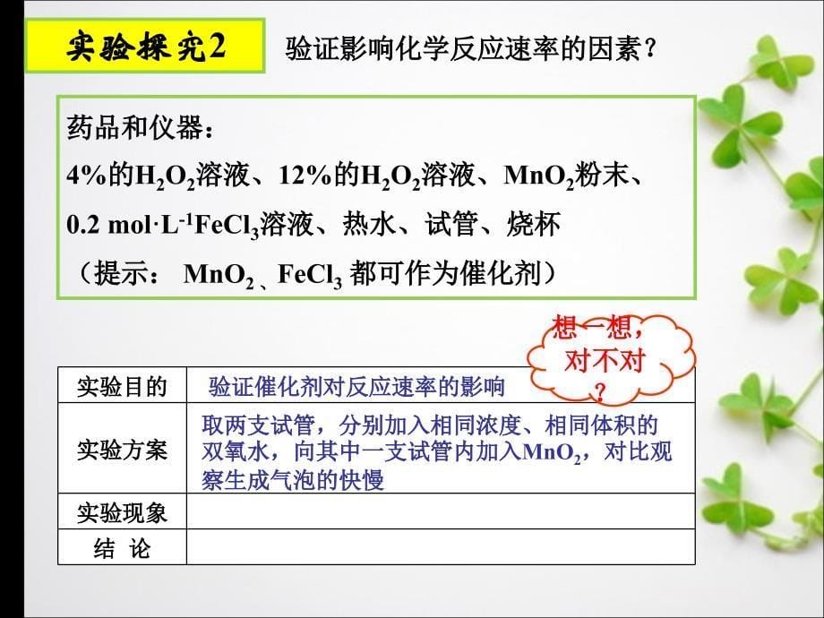 高一化学组陈璟_第5页