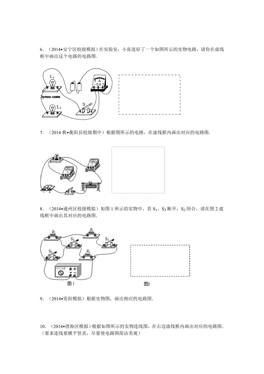 根据实物图绘制电路图初中物理30题_第2页