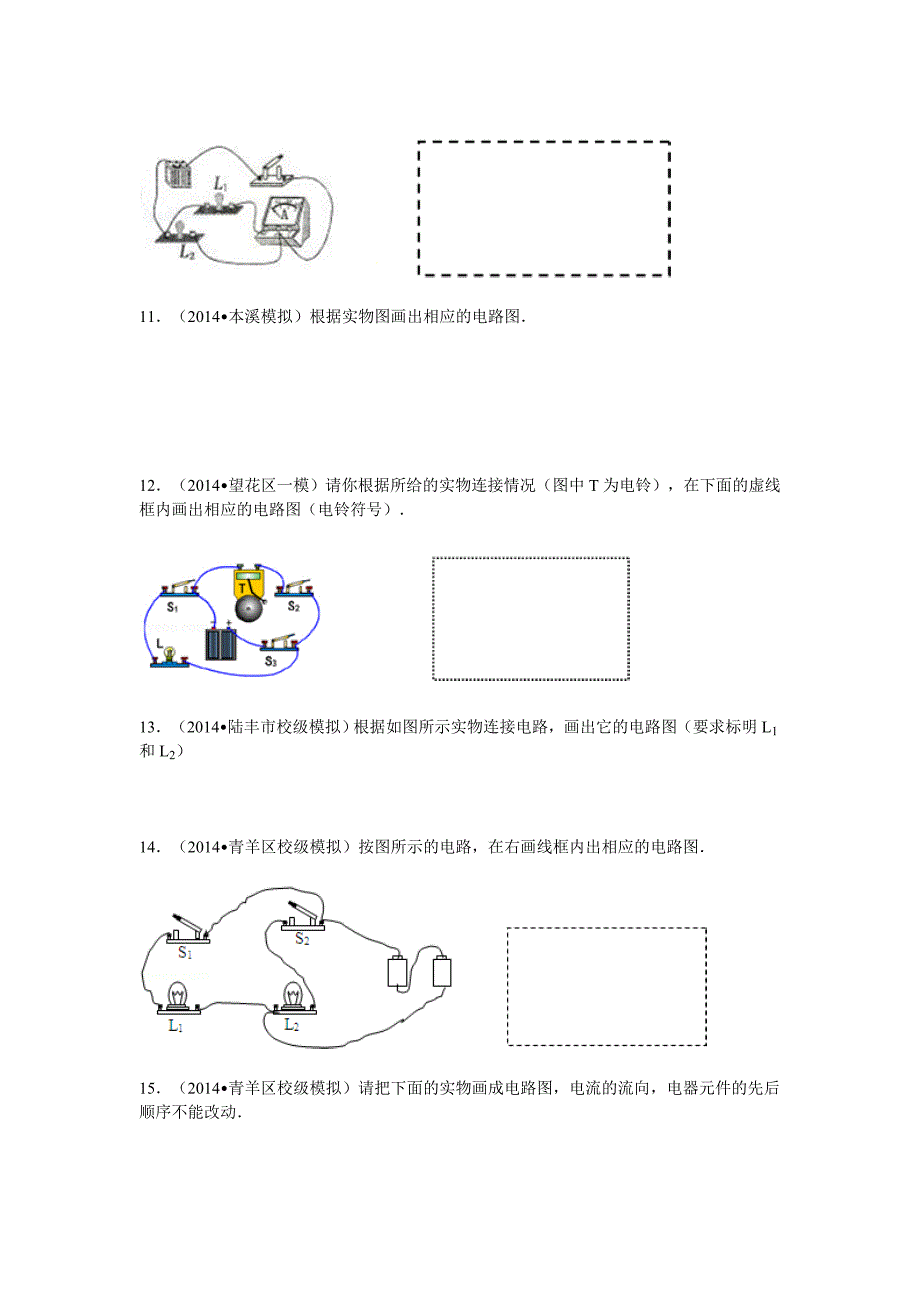 根据实物图绘制电路图初中物理30题_第3页