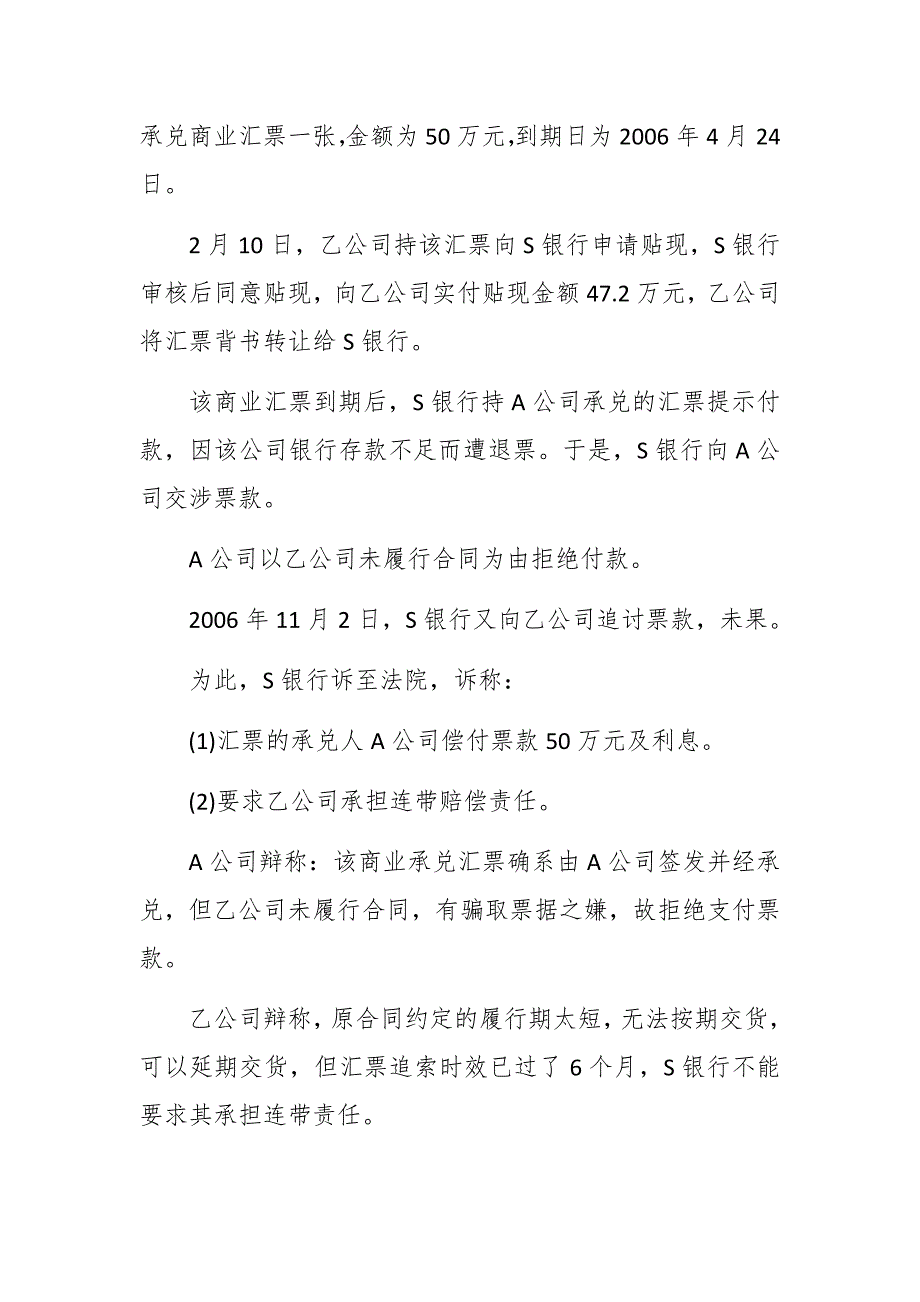 国开(中央电大)法学本科《商法》期末考试案例分析题题库(排序版) (更新至2020年7月试题)_第2页