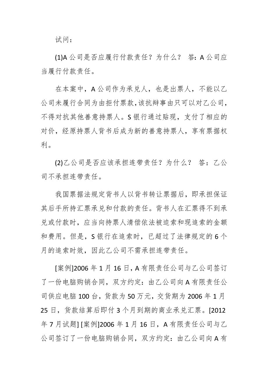 国开(中央电大)法学本科《商法》期末考试案例分析题题库(排序版) (更新至2020年7月试题)_第3页