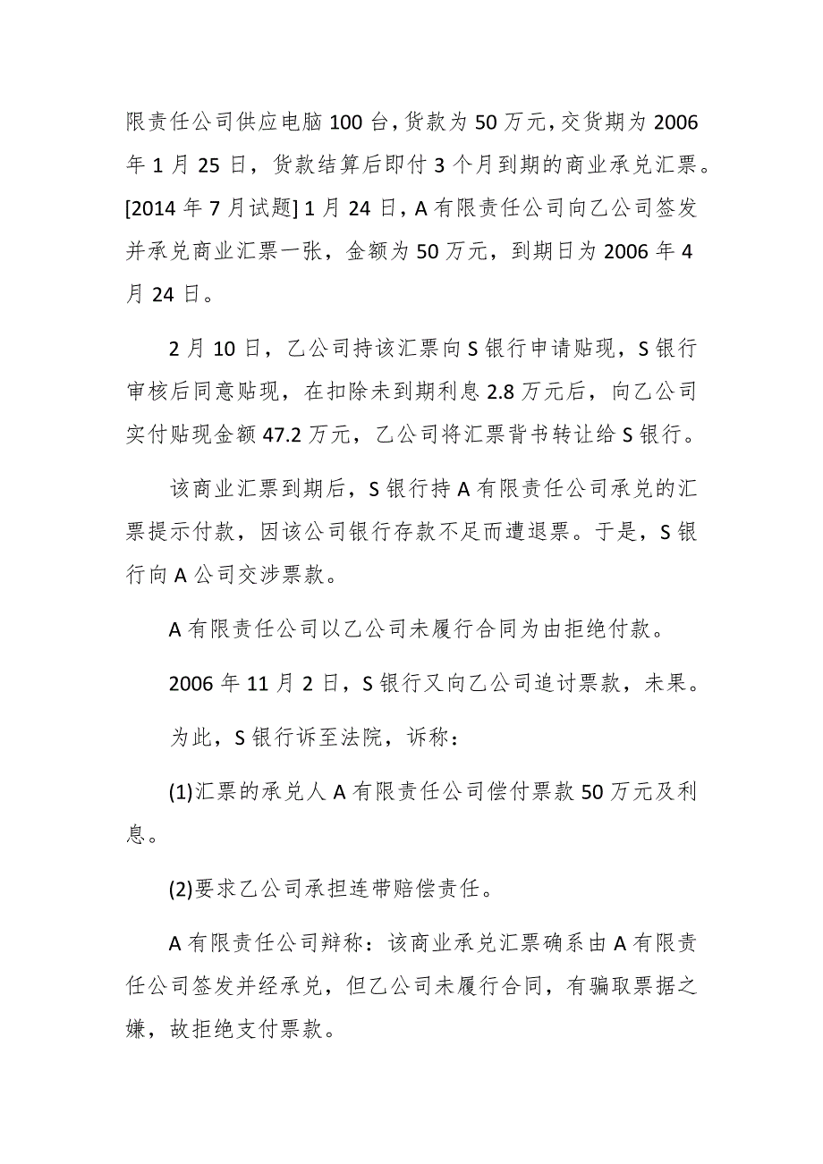 国开(中央电大)法学本科《商法》期末考试案例分析题题库(排序版) (更新至2020年7月试题)_第4页