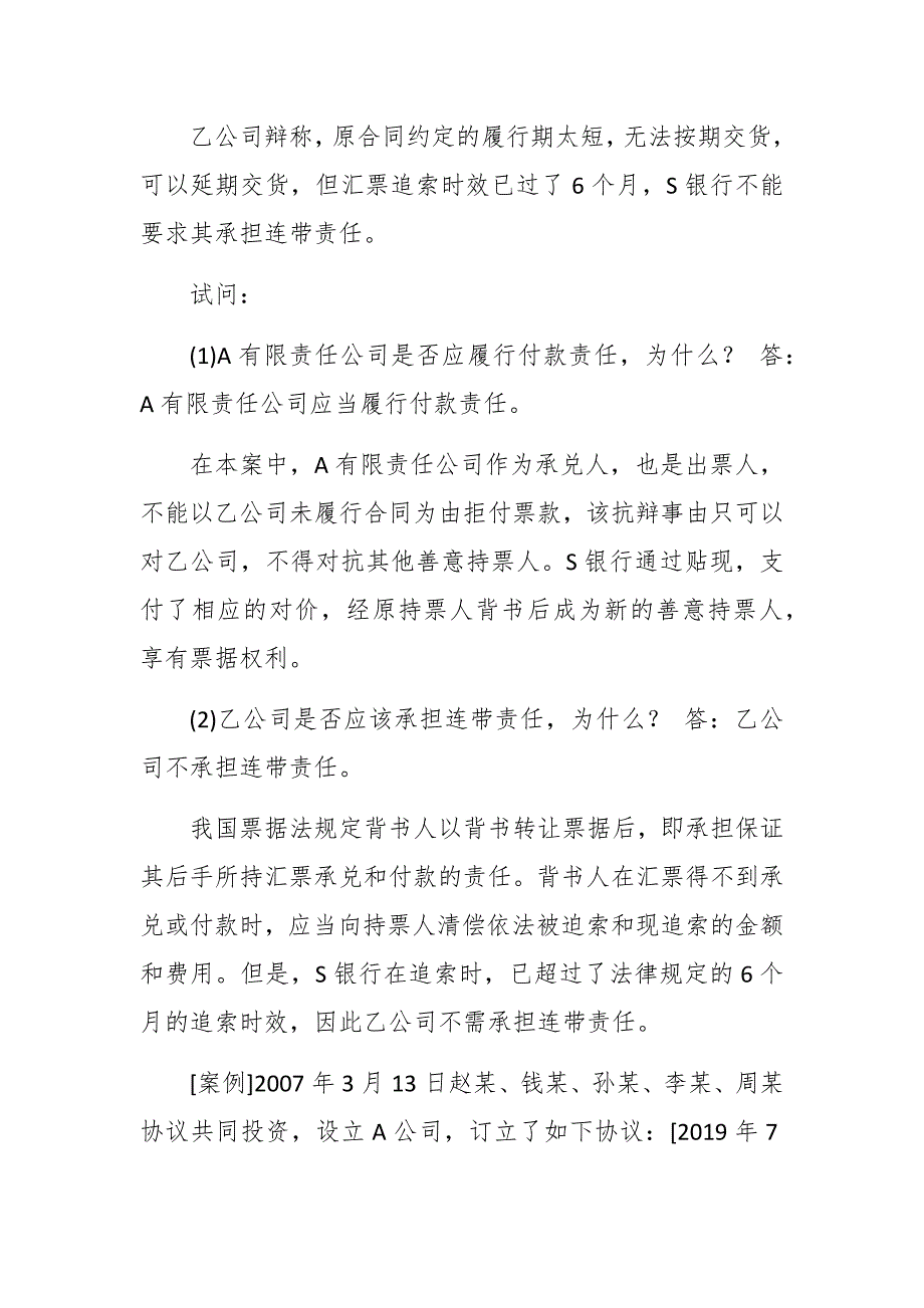 国开(中央电大)法学本科《商法》期末考试案例分析题题库(排序版) (更新至2020年7月试题)_第5页