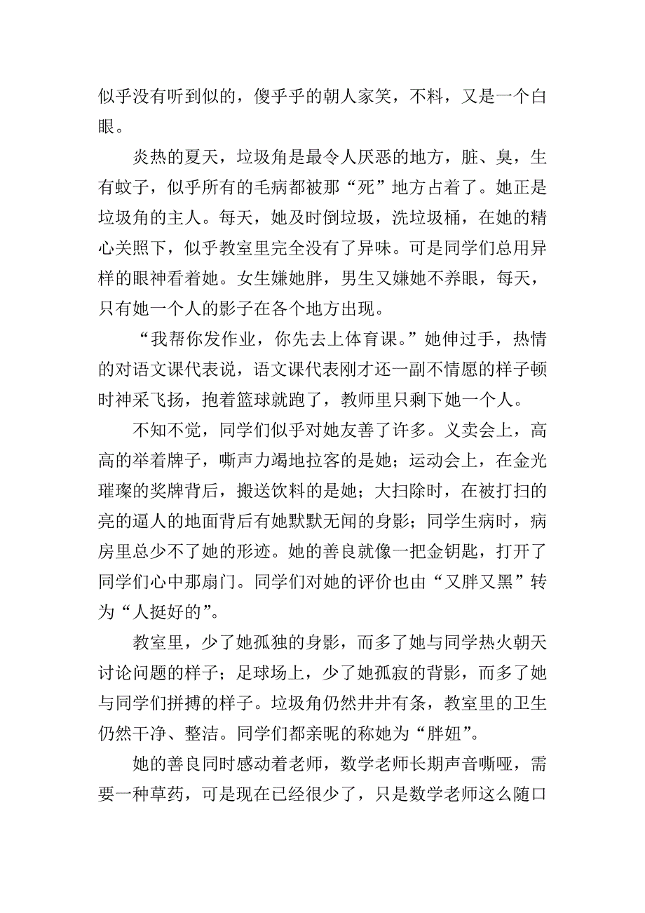 关于善良作文800字高中.doc_第3页