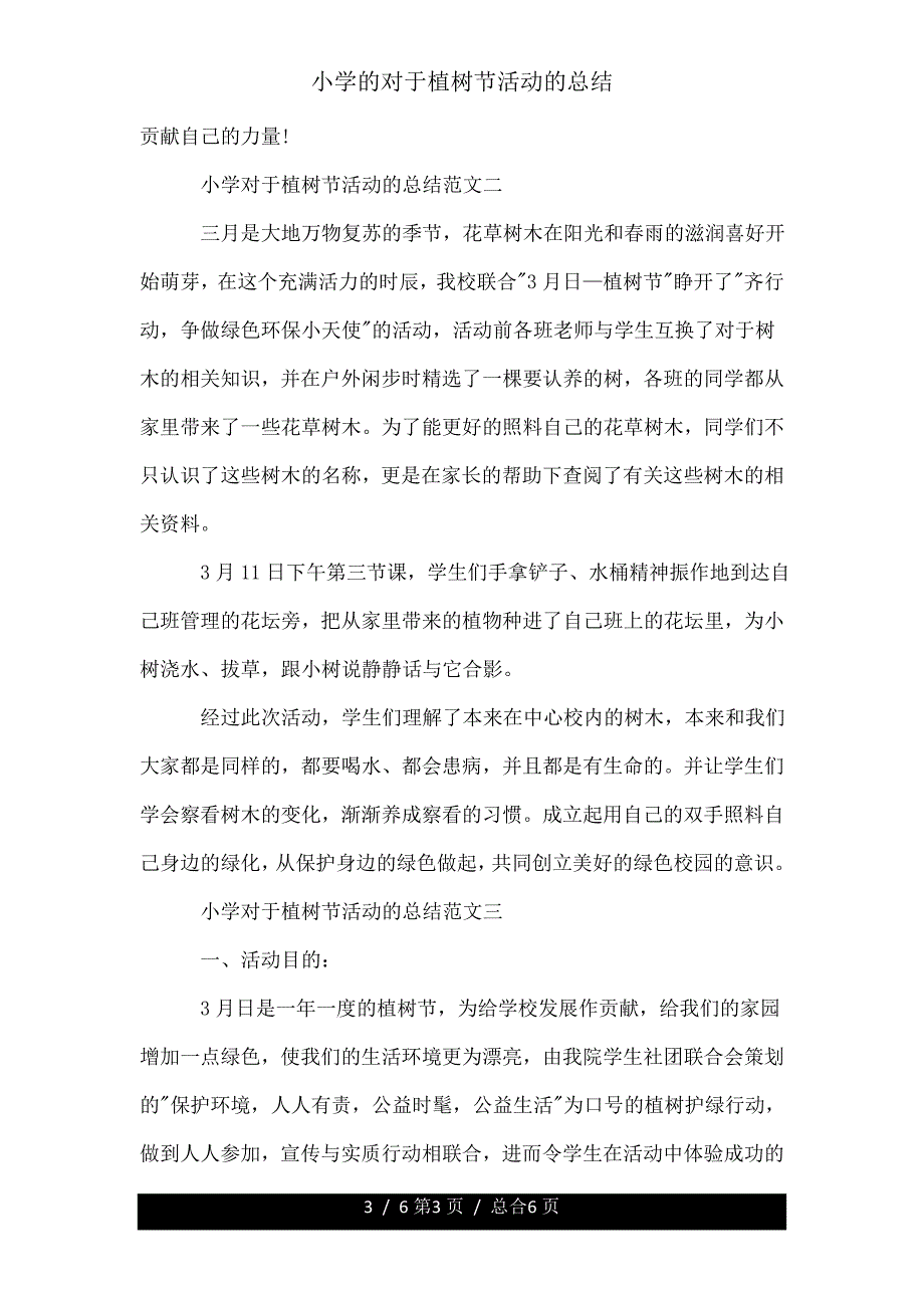 小学关于植树节活动总结.doc_第3页