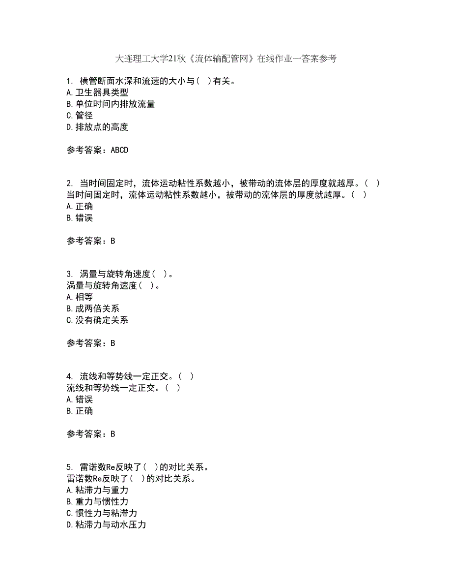 大连理工大学21秋《流体输配管网》在线作业一答案参考93_第1页