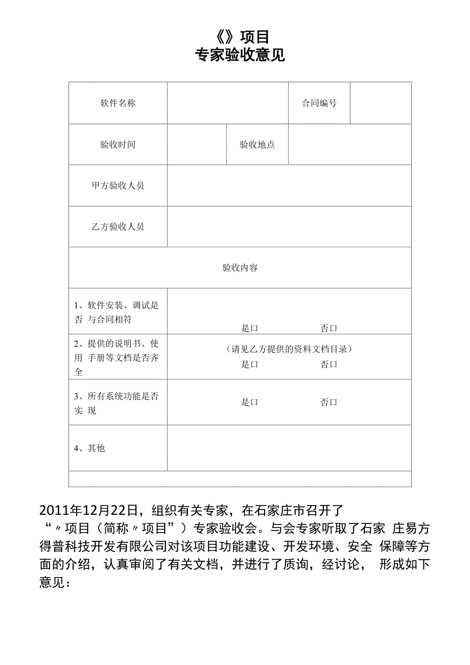 验收确认单_第1页