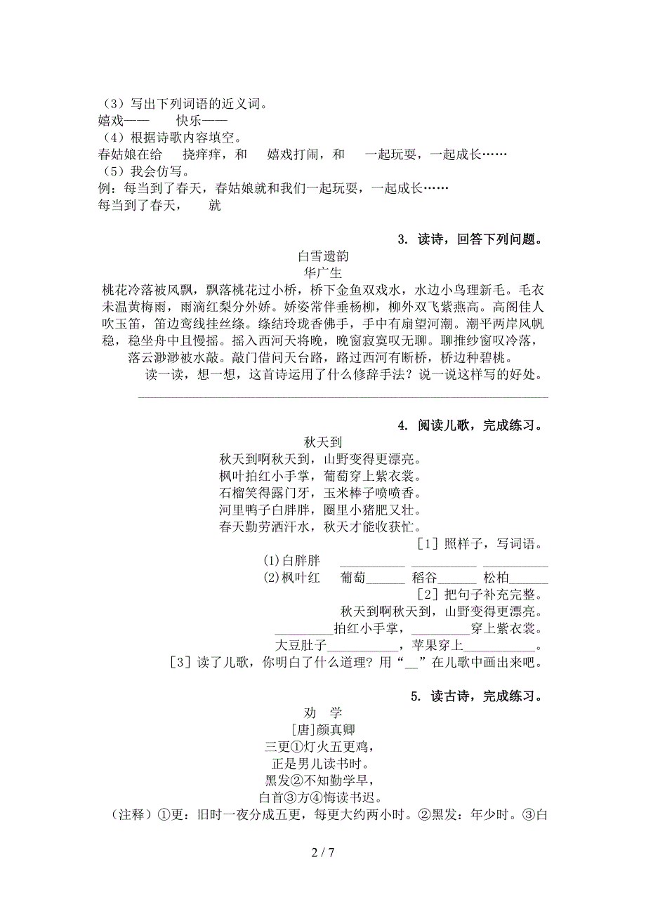 二年级语文上册古诗阅读与理解假期练习苏教版_第2页