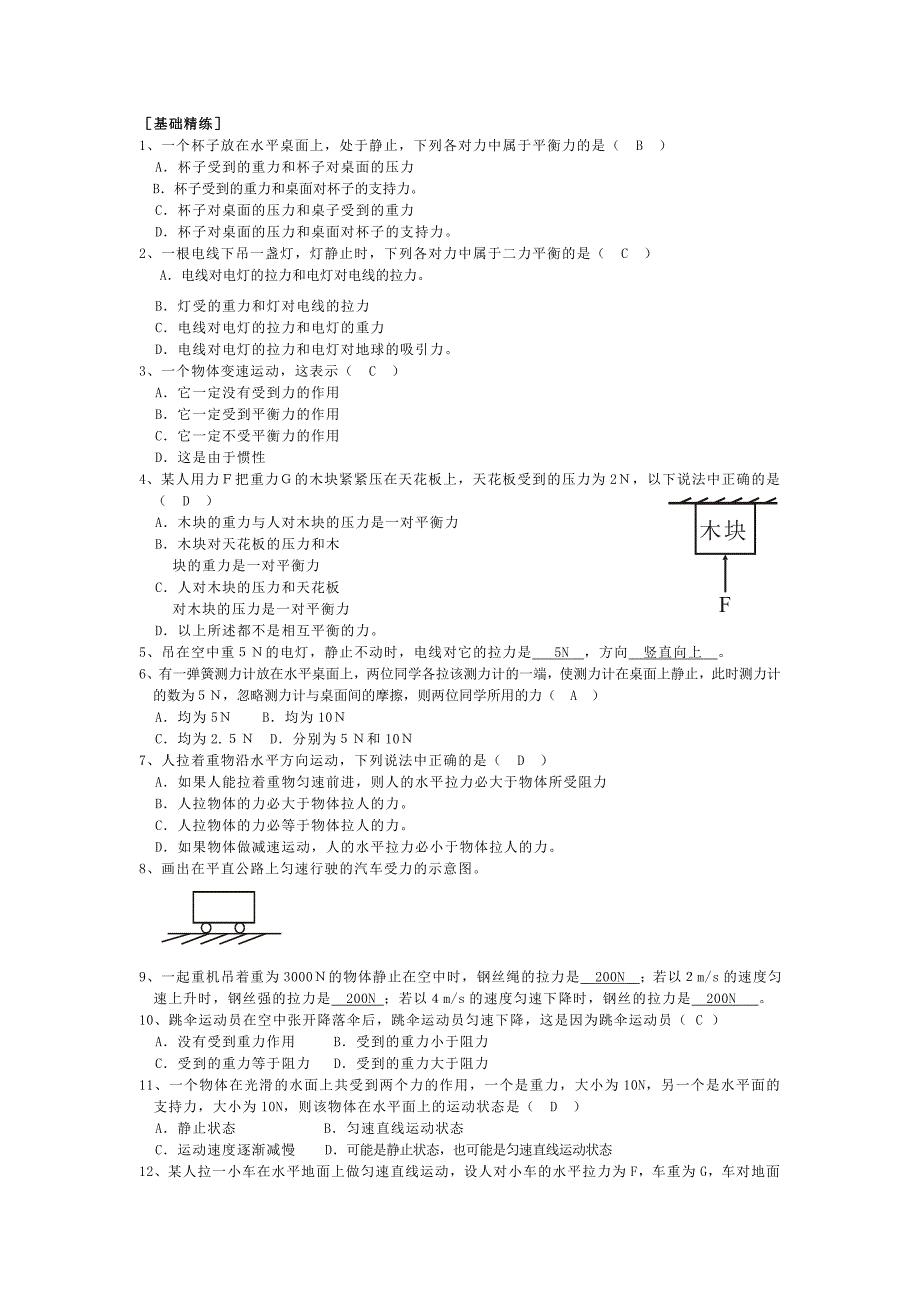 二力平衡,摩擦力.doc_第2页