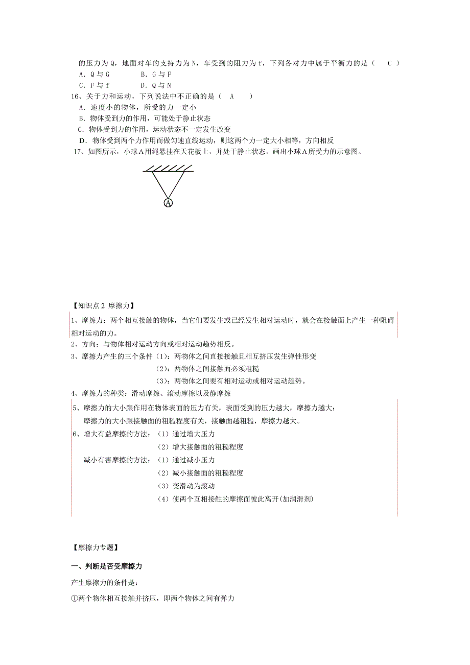 二力平衡,摩擦力.doc_第3页