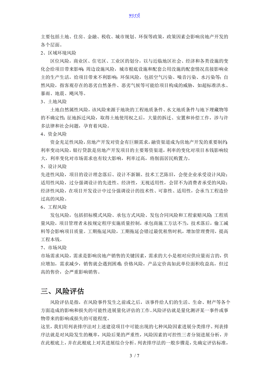 房地产项目风险分析报告报告材料_第3页