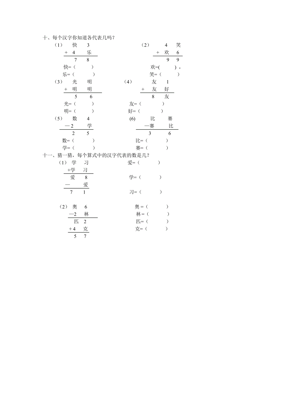 一年级奥数算式谜_第3页