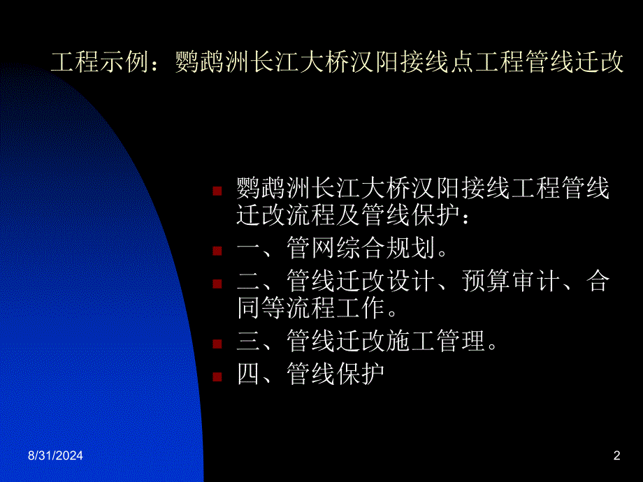 浅谈市政工程管线迁改1_第2页