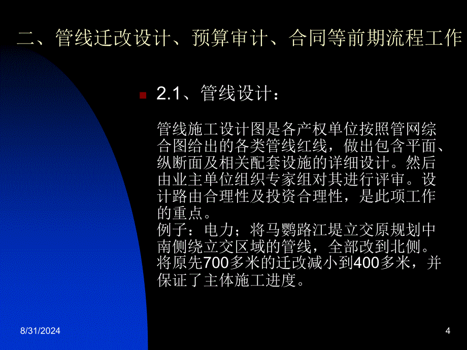 浅谈市政工程管线迁改1_第4页