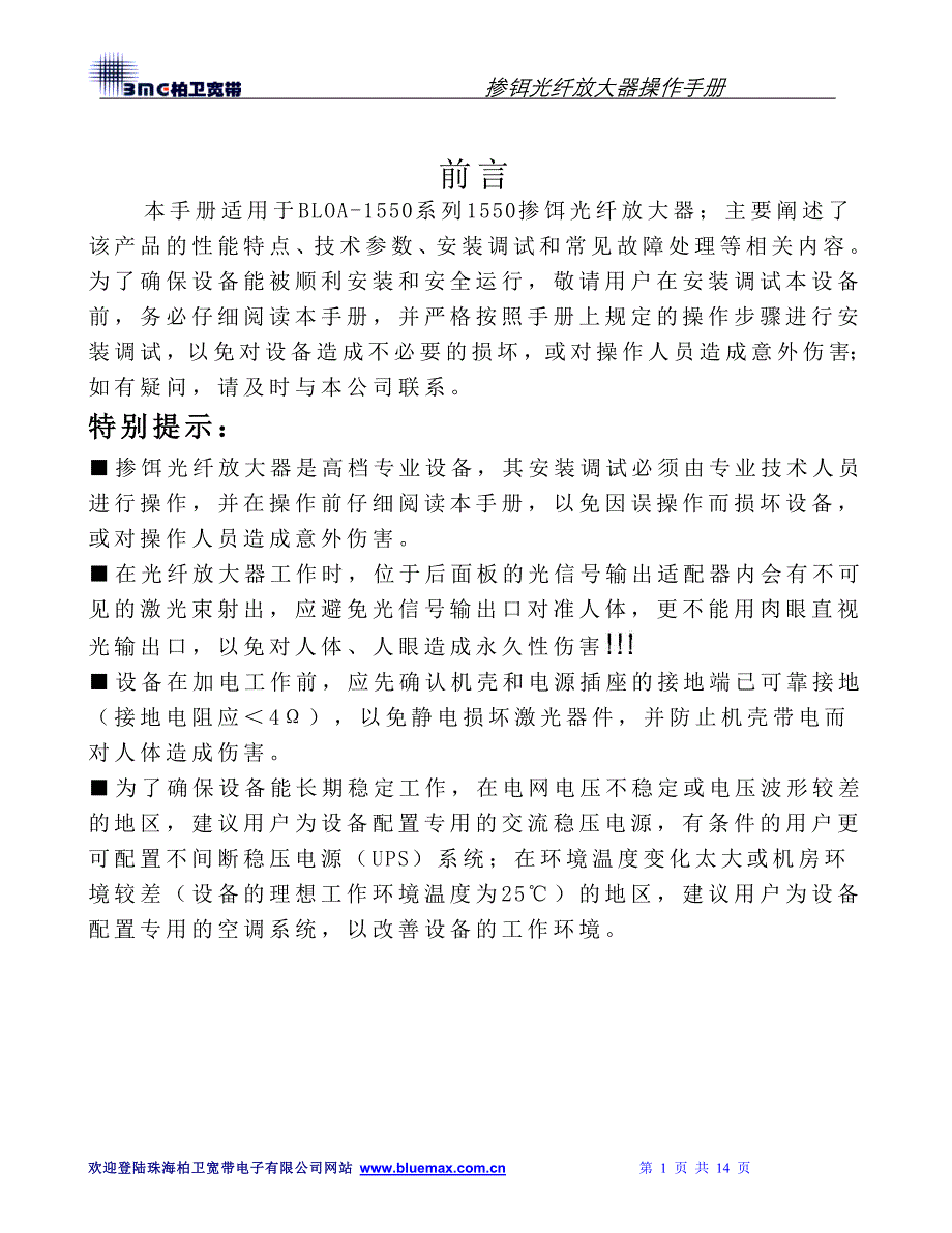 BLOA1550系列双电源可调掺饵光纤放大器操作与维护手册_第2页