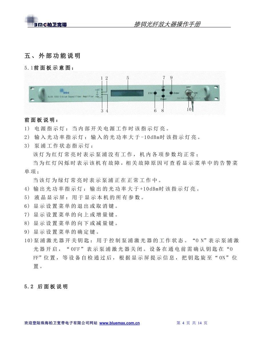 BLOA1550系列双电源可调掺饵光纤放大器操作与维护手册_第5页