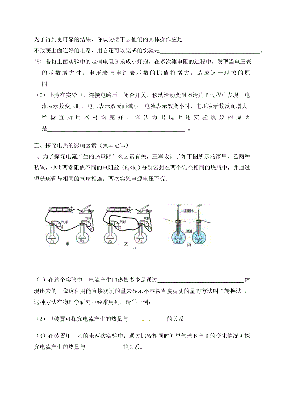 四川省成都市青白江区祥福中学九年级物理上册实验探究专题复习无答案新版教科版_第4页