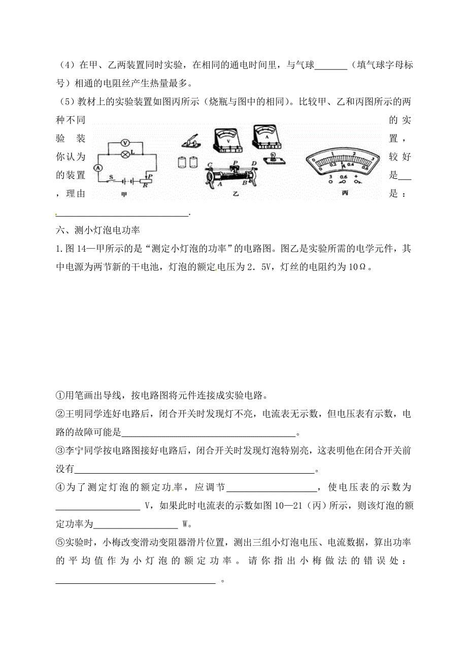 四川省成都市青白江区祥福中学九年级物理上册实验探究专题复习无答案新版教科版_第5页