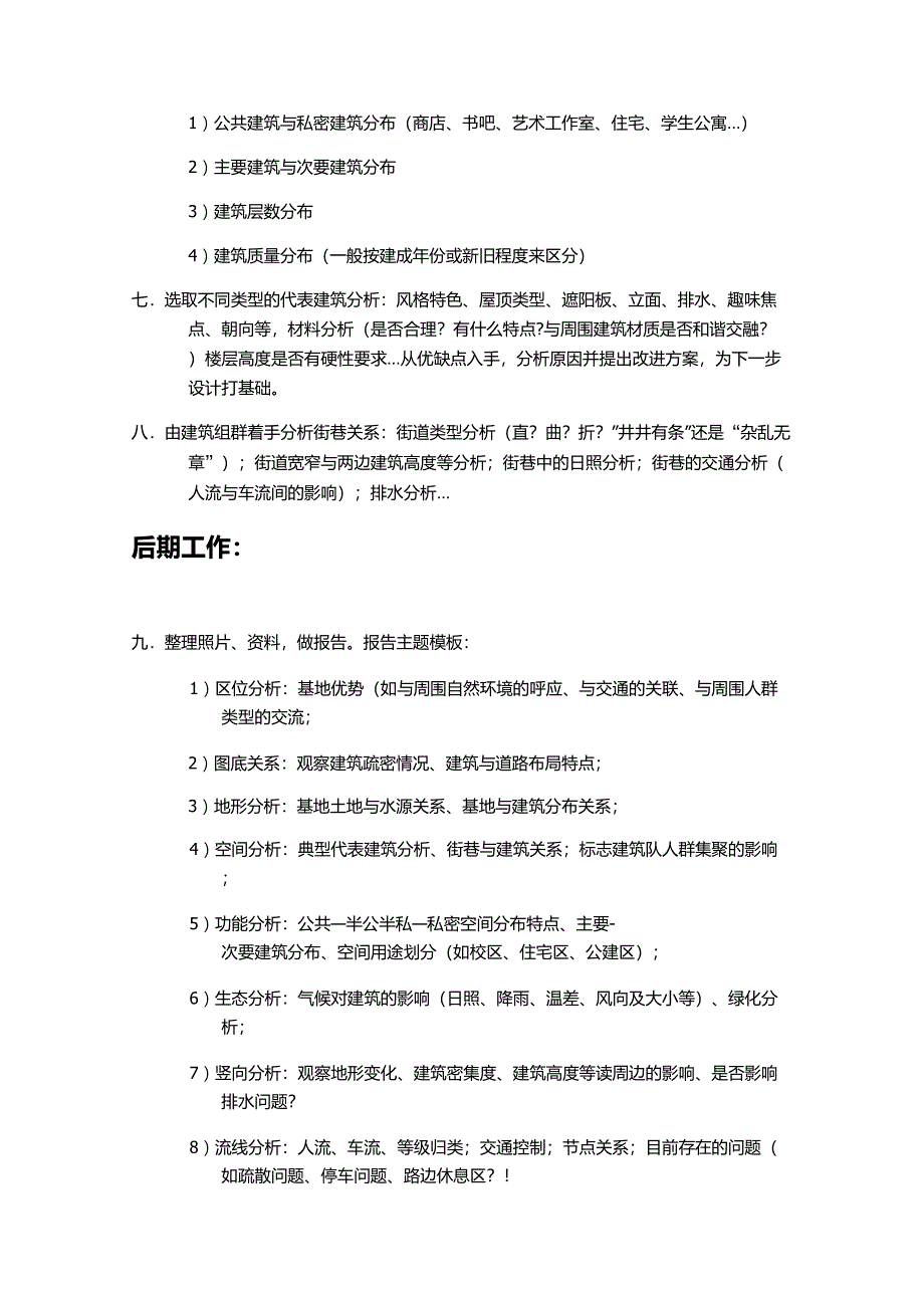 基地调研与分析步骤_第2页