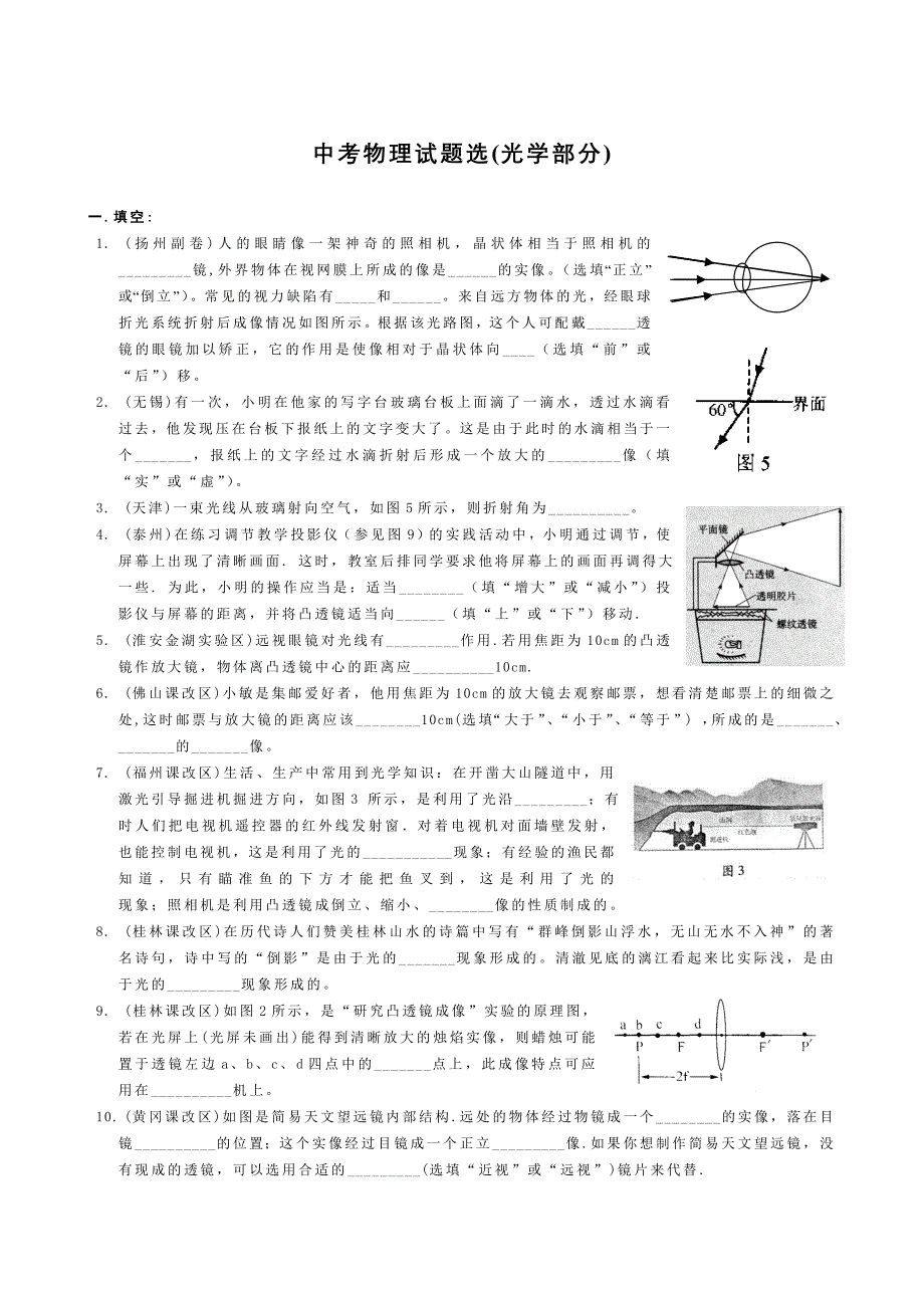 中考物理试题汇编―――光学部分_第1页
