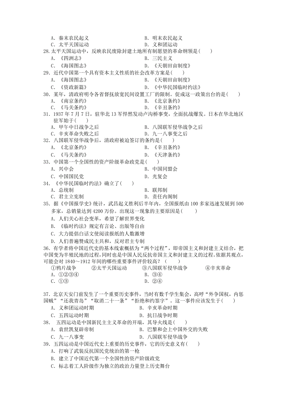 高一历史期末练习题.doc_第3页