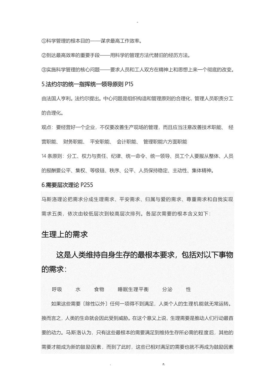 管理学周三多版考试重点总结_第5页