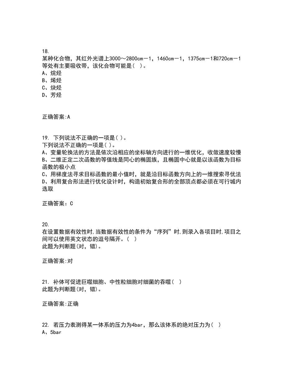 吉林大学21春《机械优化设计》在线作业三满分答案72_第5页