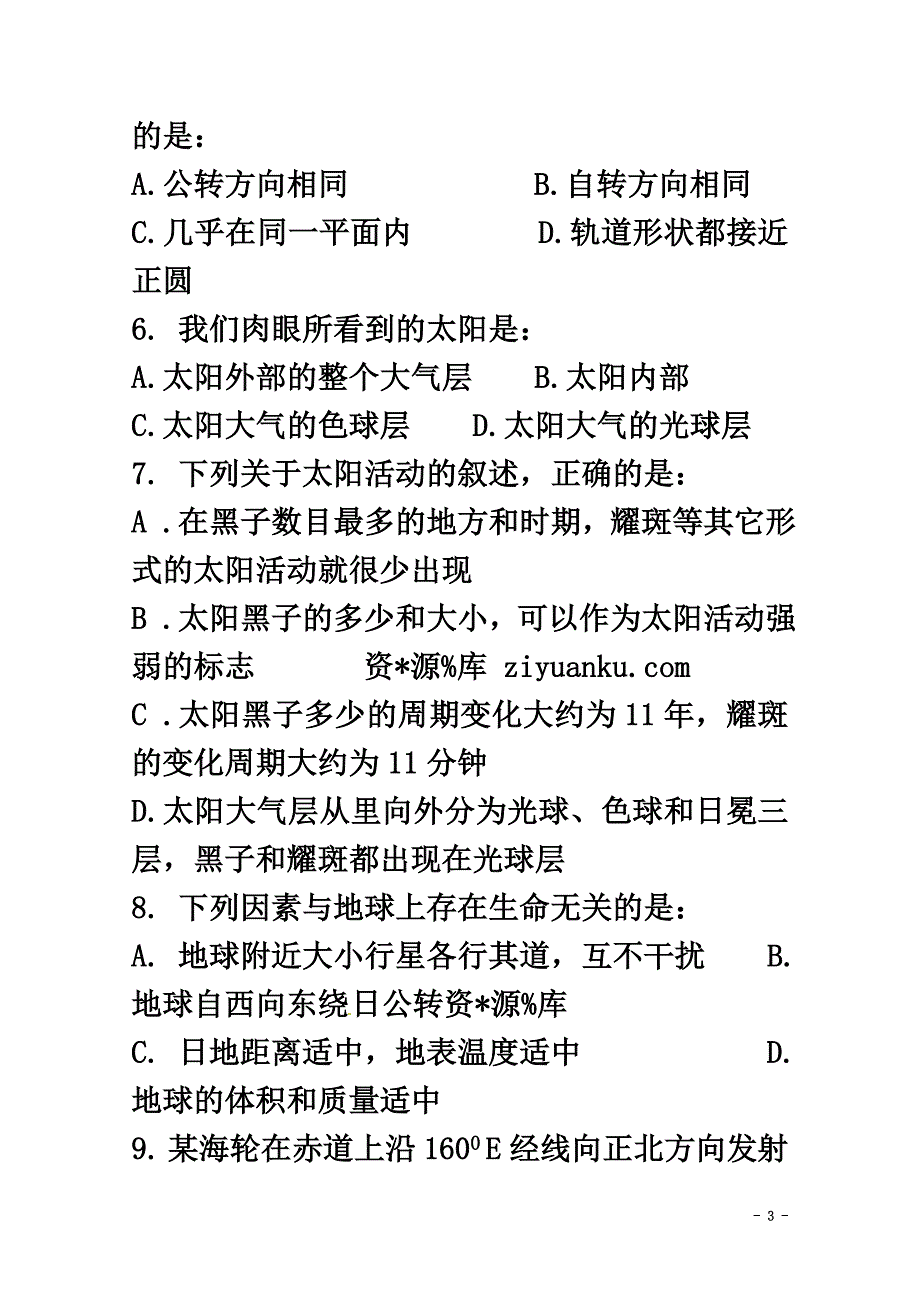 广西陆川县2021学年高一地理下学期期中试题_第3页
