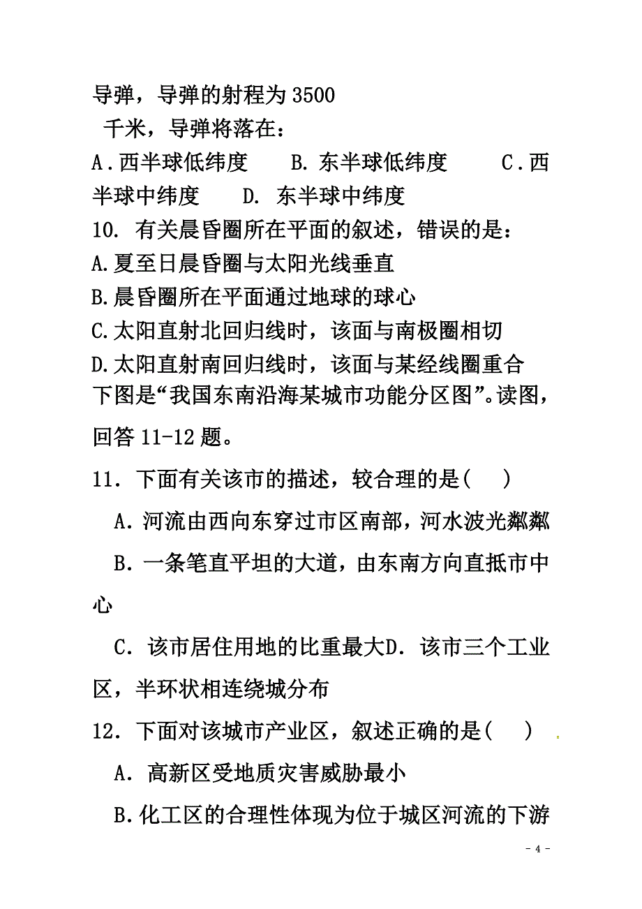 广西陆川县2021学年高一地理下学期期中试题_第4页