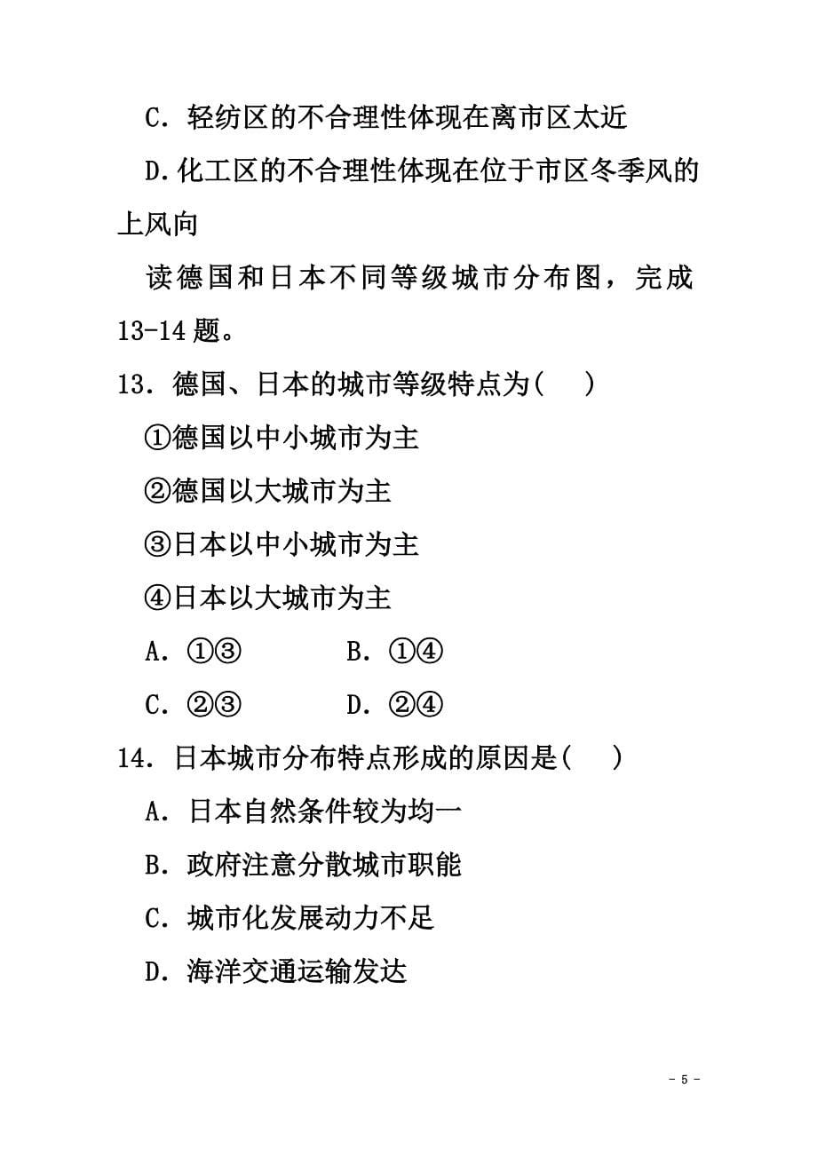 广西陆川县2021学年高一地理下学期期中试题_第5页