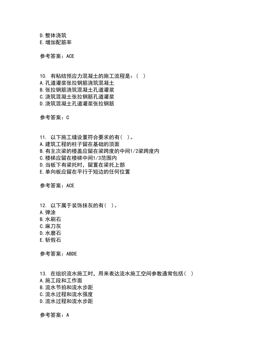 北京航空航天大学22春《建筑施工技术》补考试题库答案参考21_第3页