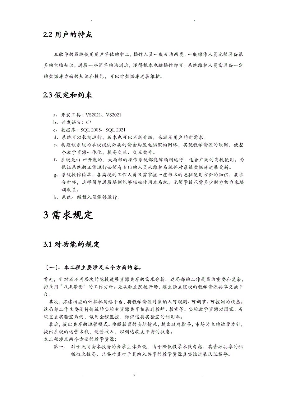 物联网软件需求分析说明书_第4页