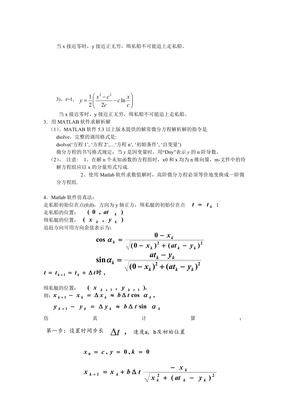 船只追线问题.doc_第3页