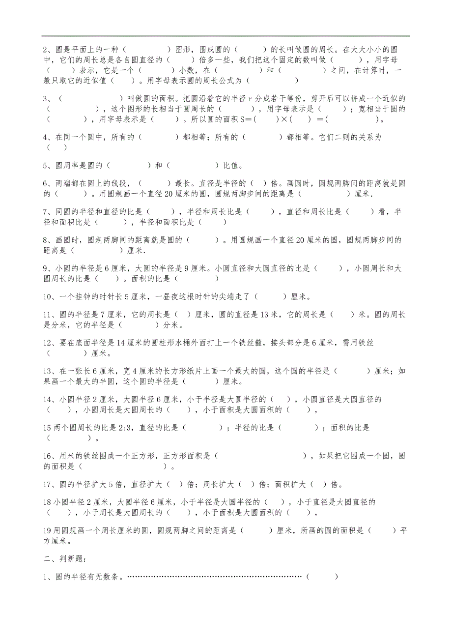圆的周长与面积易错题_第1页