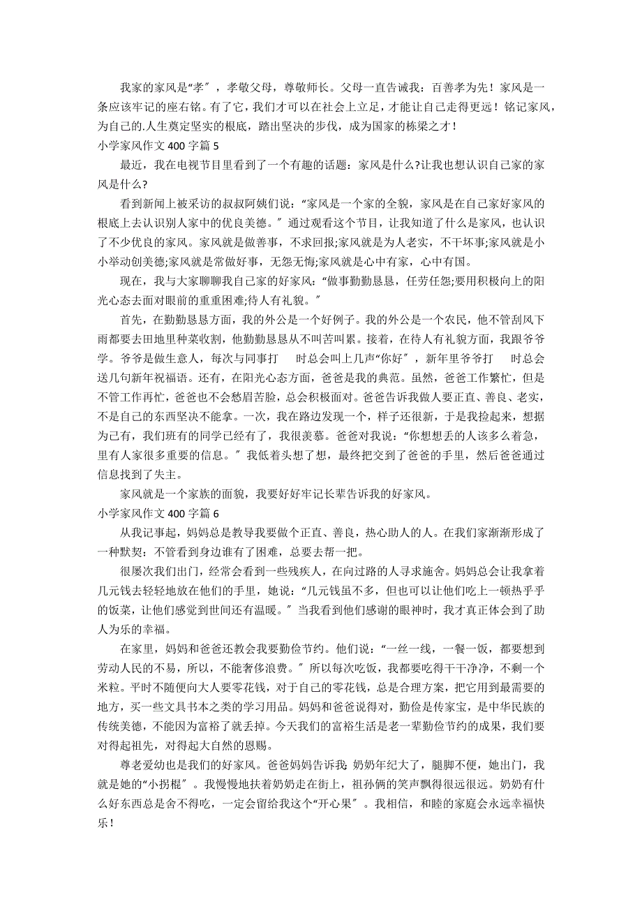 有关小学家风作文400字集锦8篇_第3页