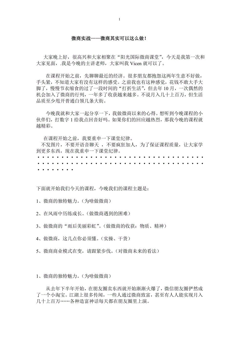 微商这么做才会赢_第1页