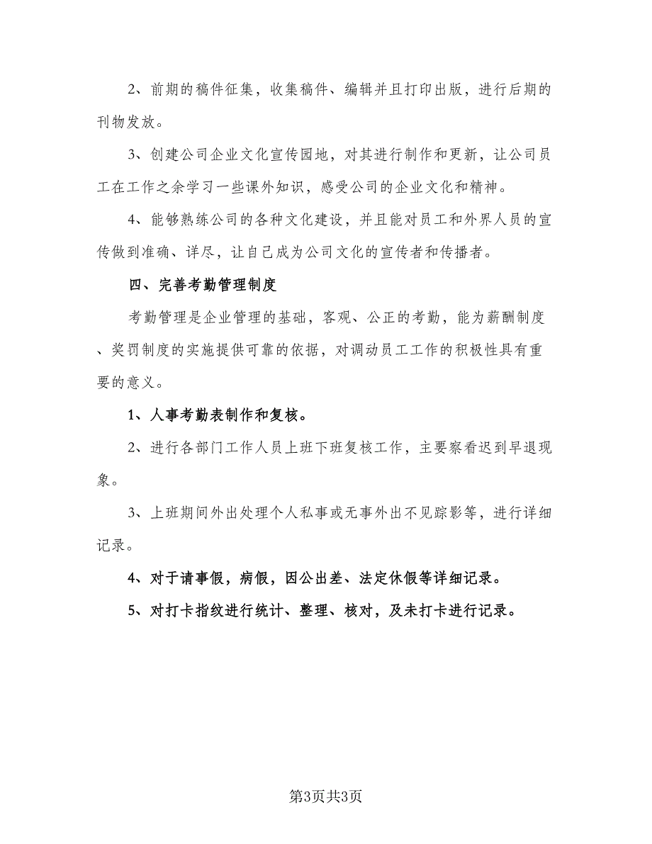 2023的前台工作计划格式范本（2篇）.doc_第3页