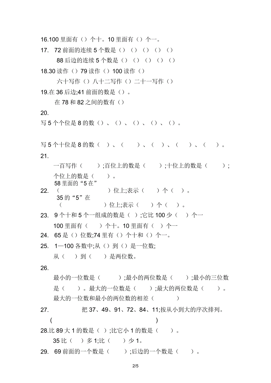 北师大一年级下册数学100以内数的认识填空题.doc_第2页