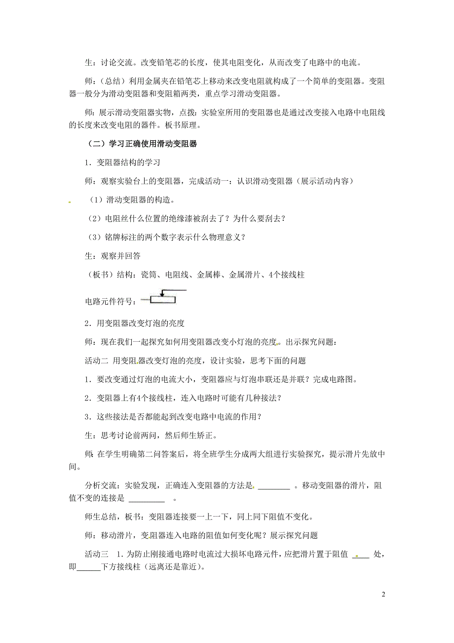 九年级物理第十六章第四节滑动变阻器教案_第2页