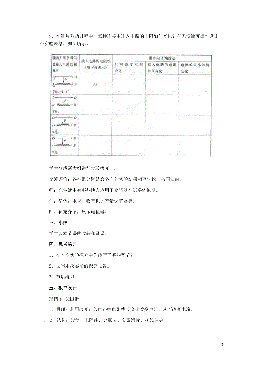 九年级物理第十六章第四节滑动变阻器教案_第3页