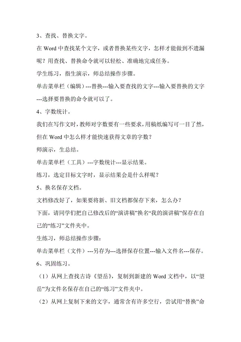 泰山版信息技术教案第二册下_第4页