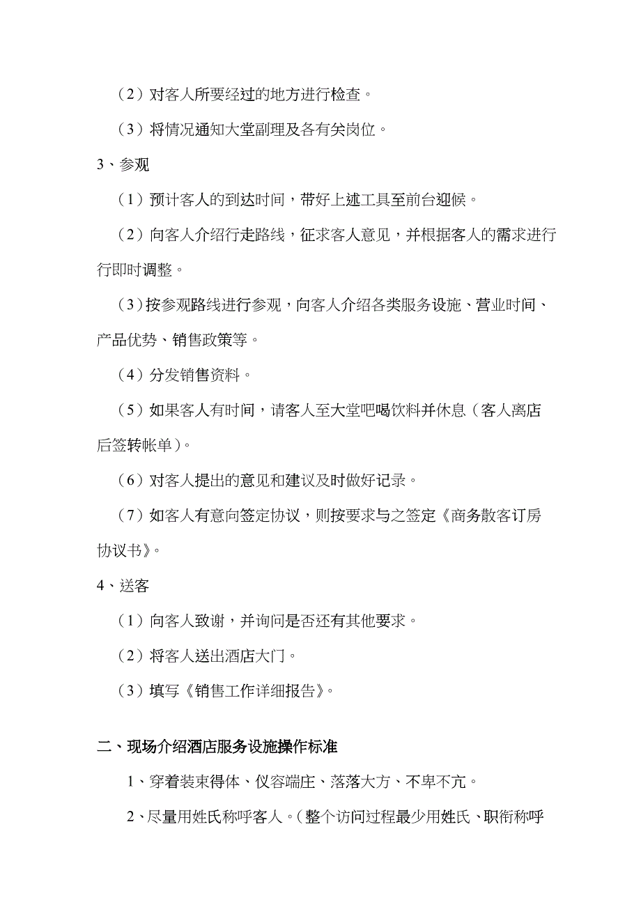 现代市场营销部操作程序标准_第2页