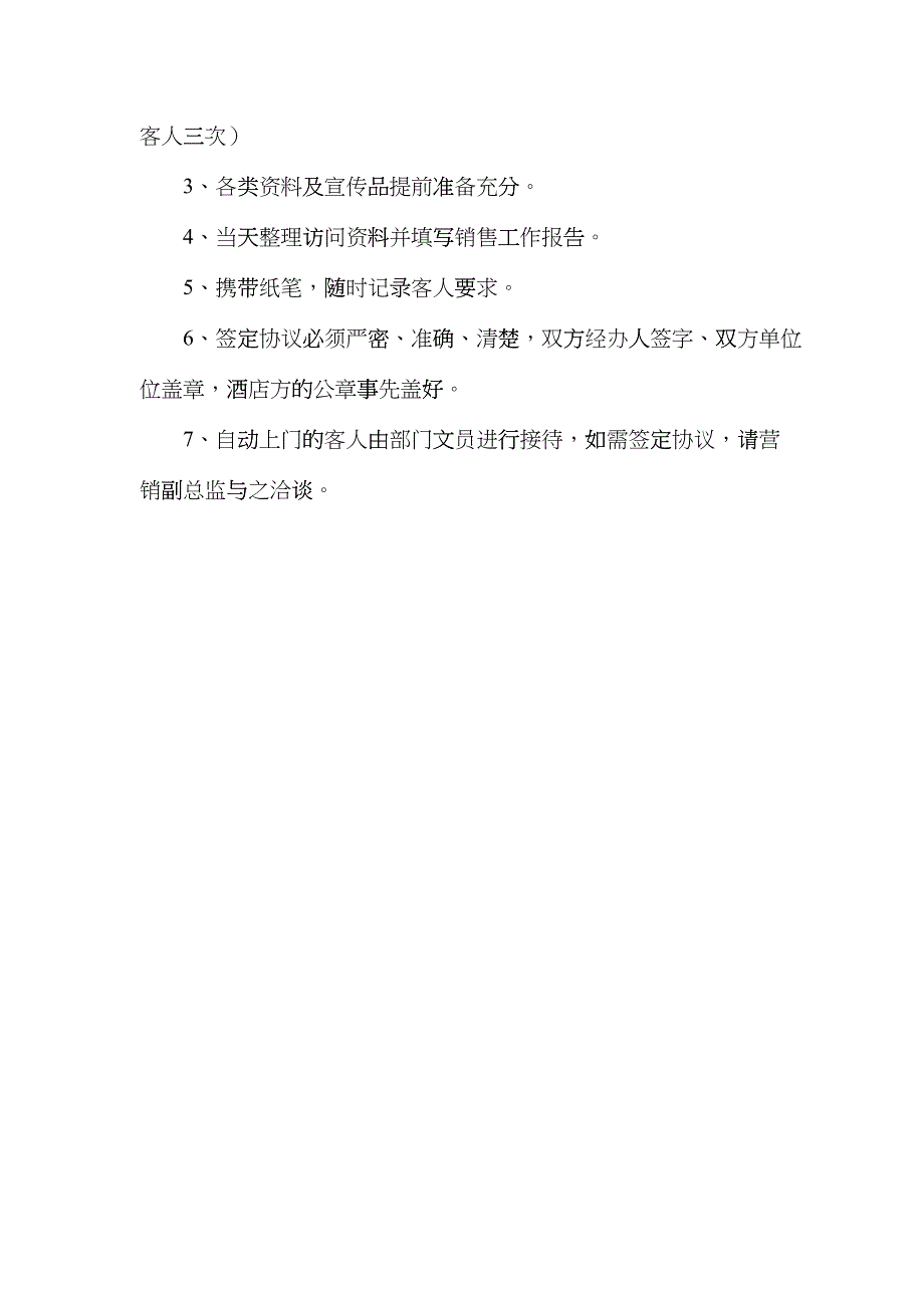 现代市场营销部操作程序标准_第3页