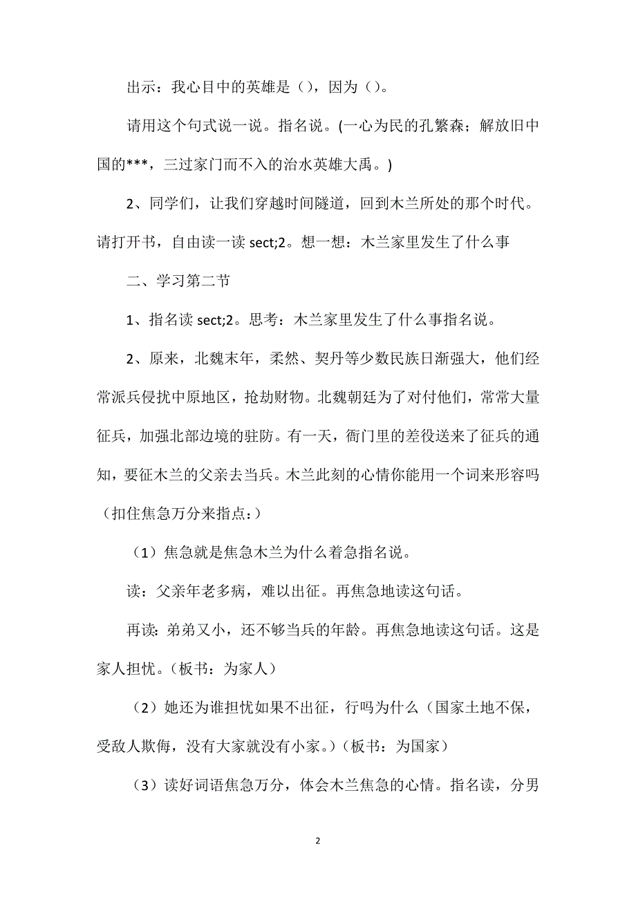 《木兰从军》教案_第2页