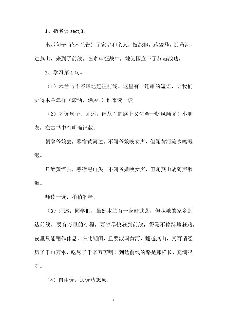 《木兰从军》教案_第4页