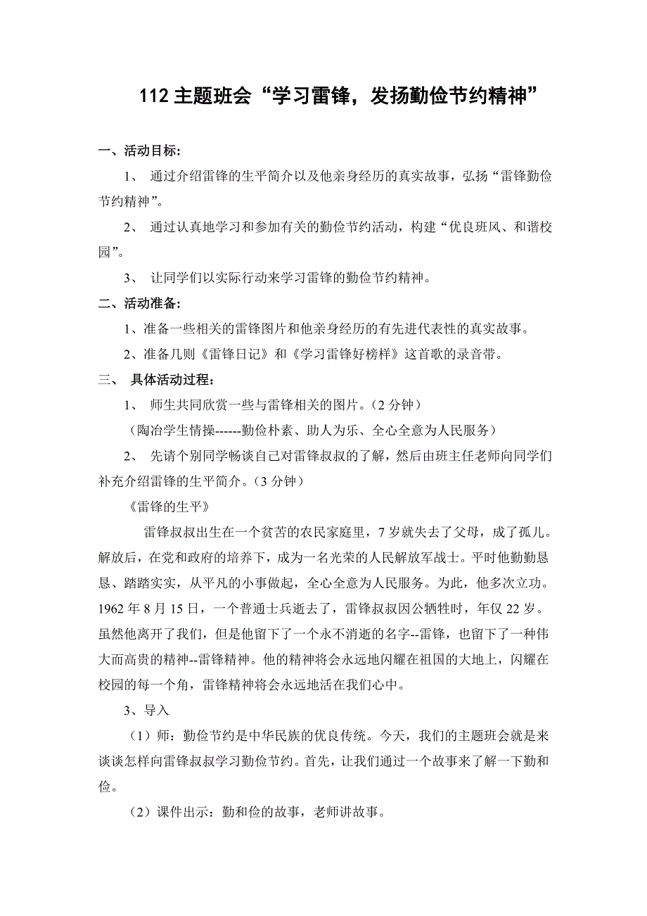 112主题班会学雷锋_第1页