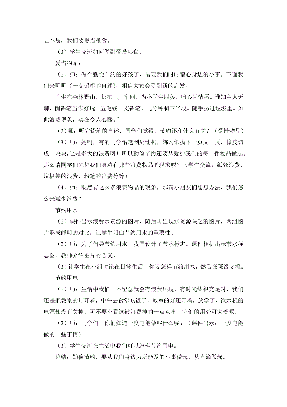 112主题班会学雷锋_第3页