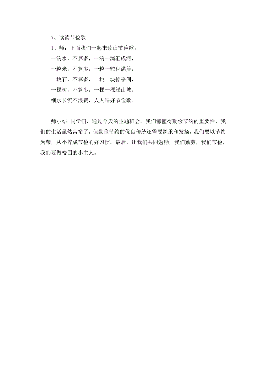 112主题班会学雷锋_第4页